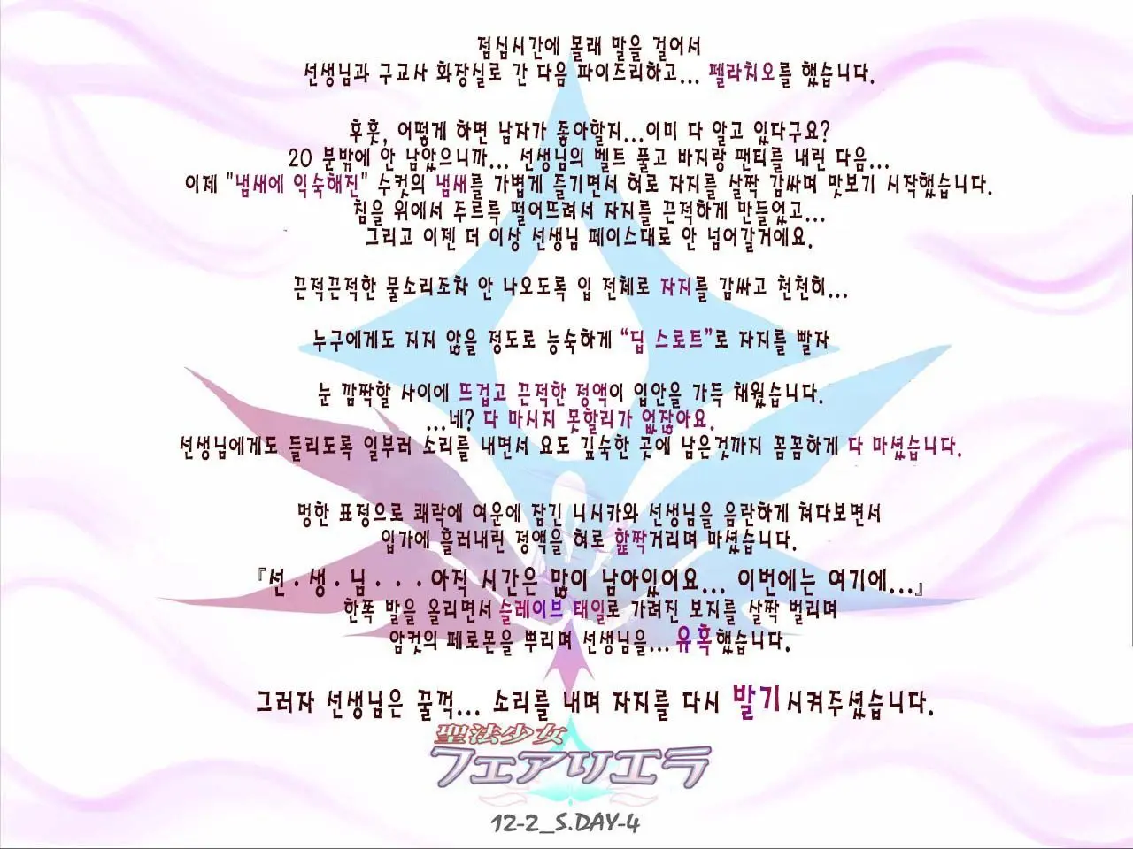 Seihou Shoujo Fair Riera | 성법소녀 페어리 엘라